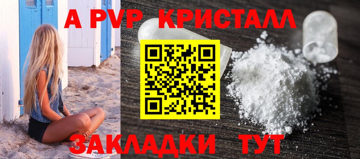 Альфа ПВП Crystall Фурманов