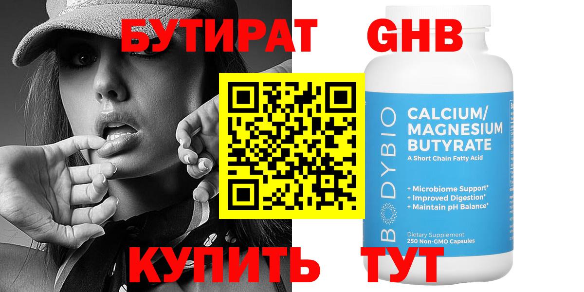 Бутират  Вход с VPN  Фурманов  Бутират бутик 