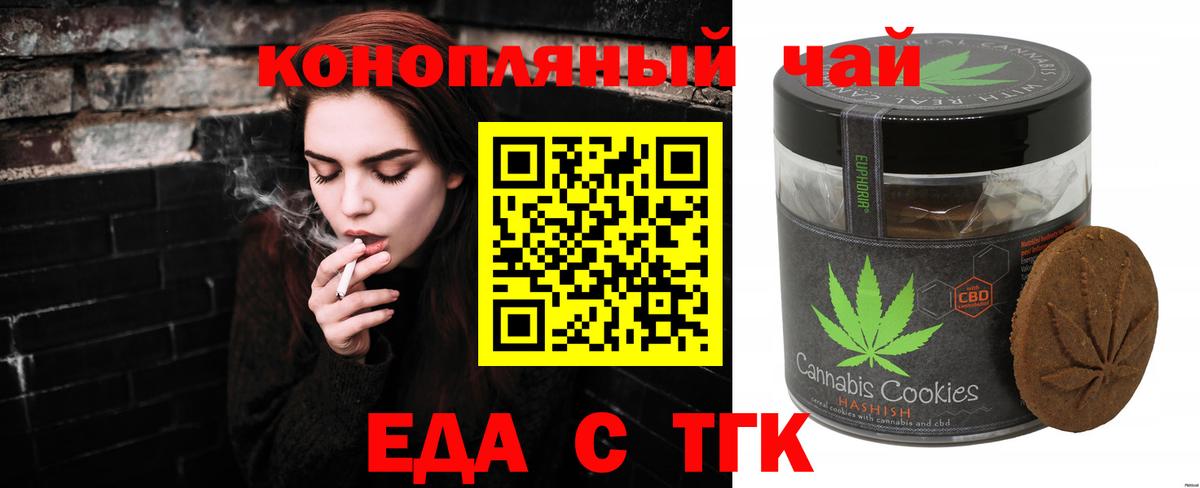 Еда ТГК марихуана  Вход с VPN  Фурманов 