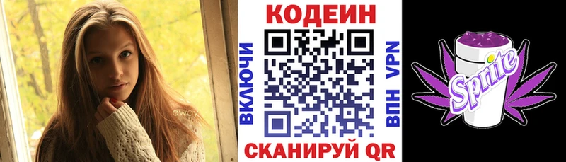 Кодеиновый сироп Lean Purple Drank  mega tor  Фурманов 
