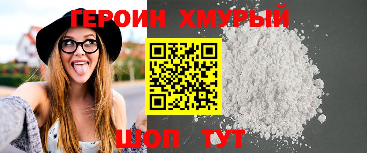 ГЕРОИН  ГЕРОИН белый  Вход с VPN  Фурманов 