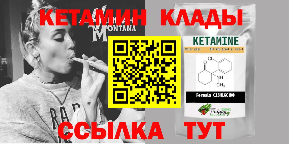 Фурманов  КЕТАМИН ketamine  Вход с VPN 