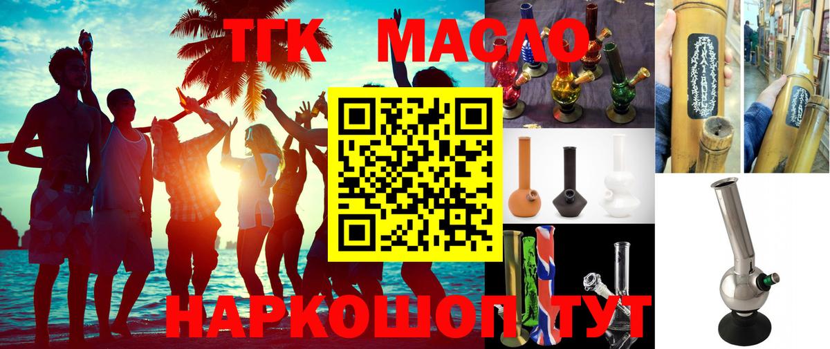 Дистиллят ТГК THC oil Фурманов
